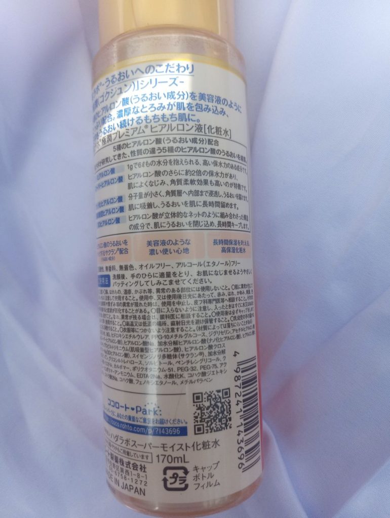 Hadalobo Gokujyum Premium Hyaluronic Acid Lotion